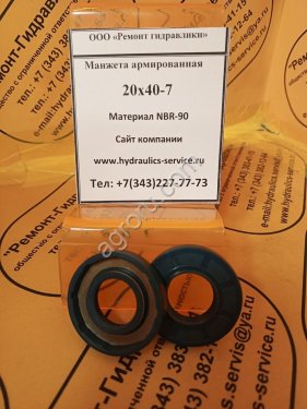Сальник гидромотора/гидронасоса 20x40-7