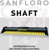 Жатка для уборки подсолнечника премиум-класса SANFLORO SHAFT 2026 Standart