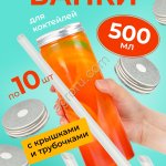 Стакан для напитков 0,5л с закручивающейся крышкой