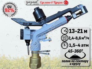 Спринклер для полива ATOM 22