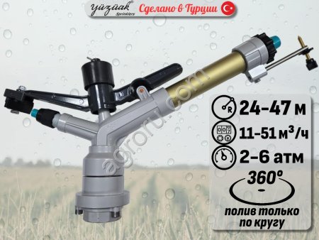 Спринклер для полива ATOM 42 FC