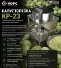 Шинковка для капусты