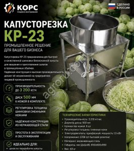 Шинковка для капусты