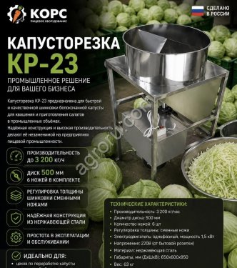 Шинковка для капусты