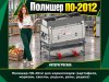 Полишер ПО-2012 для корнеплодов (картофеля, моркови, свеклы, редьки, репы, редиса)