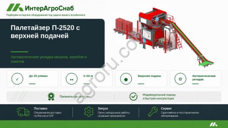 Автоматический палетайзер SEMER П-2520 до 20 упаковок/мин