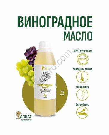 Виноградное масло (1000мл)