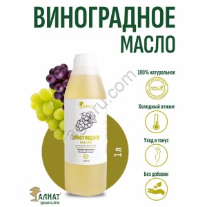 Виноградное масло (1000мл)