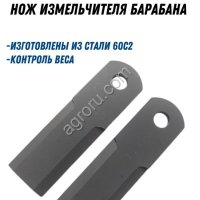 Нож барабана измельчителя комбайна