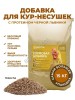 Витамины для кур несушек с Черной львинкой