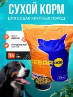 Сухой полнорационный корм для собак Besar 15кг