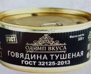 говядина тушёная