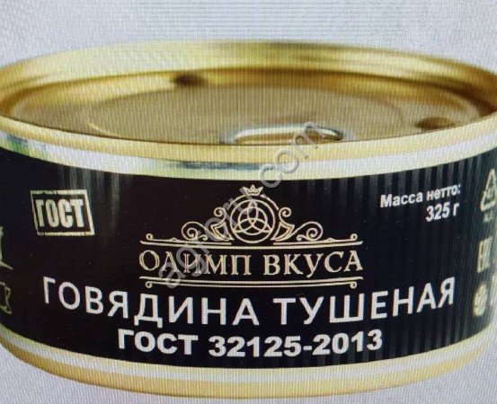 говядина тушёная