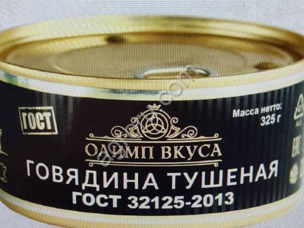 говядина тушёная