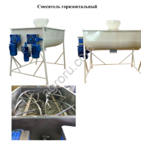 Смеситель одновальный / двухвальный горизонтальный лопастной