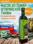 Масло из семян штирийской тыквы нерафинированное нефильтрованное первого холодного отжима