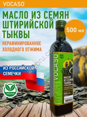 Масло из семян штирийской тыквы нерафинированное нефильтрованное первого холодного отжима