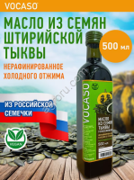 Масло из семян штирийской тыквы нерафинированное нефильтрованное первого холодного отжима