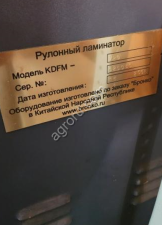 Ламинатор KDFM 720