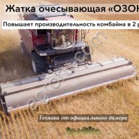 Жатка очесывающая «ОЗОН» Ж 08