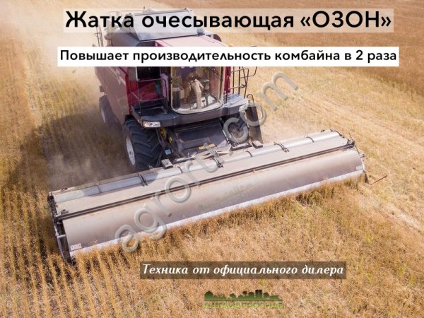 Жатка очесывающая «ОЗОН» Ж 08