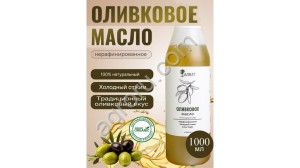 Масло Оливковое (1000мл)