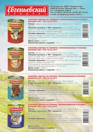 Услуги по изготовлению мясных консервов