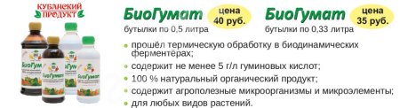 БиоГумат