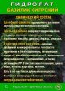 Гидролат Кипрского Базилика. ProGynuru. С наносеребром.