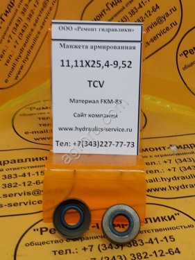 Сальник 11,11x25,4-9,52 гидромотора/ гидронасоса