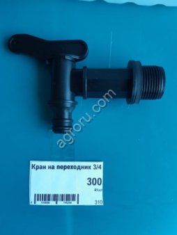 Кран пластиковый 3/4