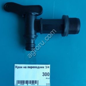 Кран пластиковый 3/4