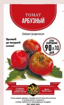 Семена томата Арбузный 0, 1г