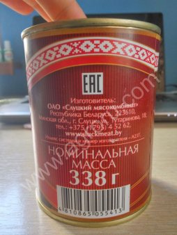 тушенку говяжью. Слуцкий мясокомбинат. ГОСТ. Высший сорт