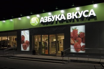 Азбука Вкуса  выбрала IBM Commerce для оптимизации цен