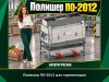 Полишер ПО-2012 для корнеплодов