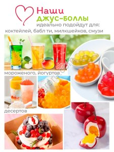 Джусболы в ассортименте