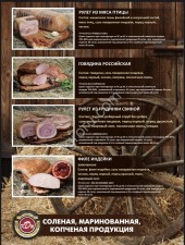Мясная продукция