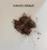 Какао жмых