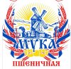 Мука пшеничная хлебопекарная от производителя!