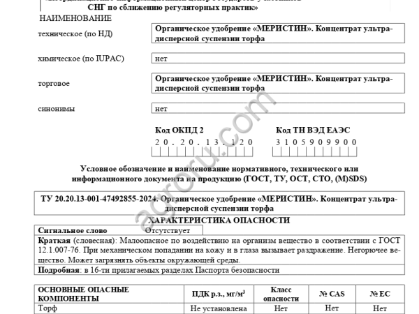 МЕРИСТИН