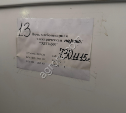 Элeктpическая печь ХПЭ-500