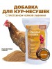 Витамины для кур несушек с Черной львинкой