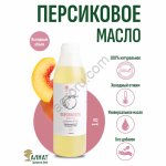 Персиковое масло (1000мл)
