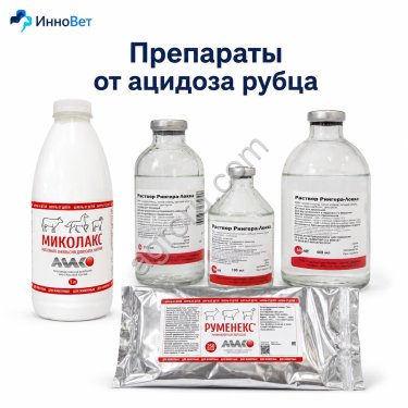 Препараты от ацидоза рубца