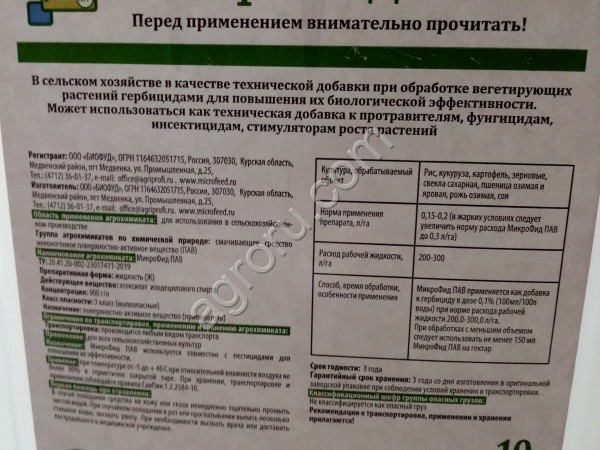 Средства защиты растений