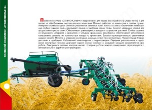 Посевной комплекс ПК-12,0 «Владимир»,ПК-10,0;ПК-8,0; ПК-9,0
