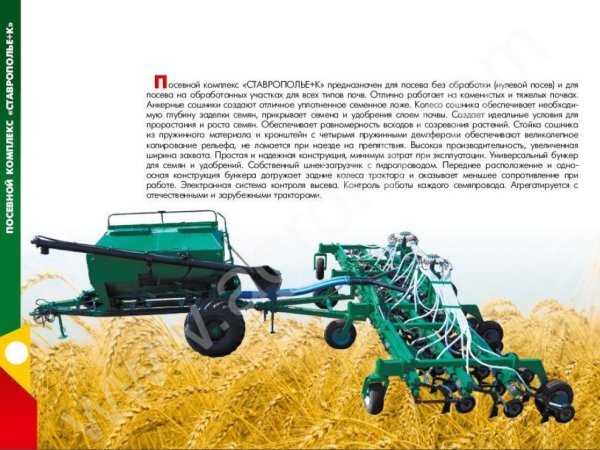 Посевной комплекс ПК-12,0 «Владимир»,ПК-10,0;ПК-8,0; ПК-9,0