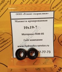 Сальник 10x19-7 гидромотора/гидронасоса