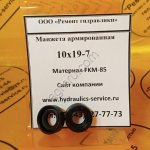 Сальник 10x19-7 гидромотора/гидронасоса